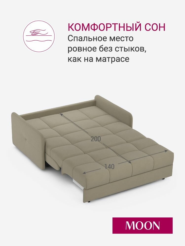 Диван-кровать раскладной, аккордеон MOON 120, бежевый, велюр, 156х107х90 см, спальное место 140х200 см, Независимый пружинный блок — фото 1