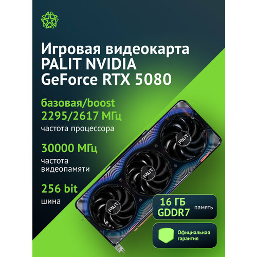 Видеокарта Palit PA-RTX5080 GAMEROCK 16ГБ RET ne75080019t2-gb2030g 154610₽