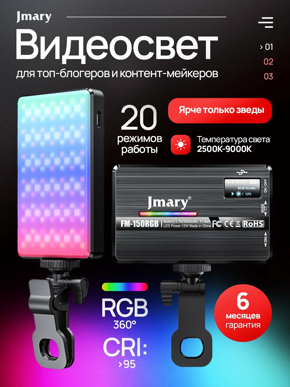 Прожектор для фото и видео съемки JMARY FM-150RGB, 3000mAh, черный универсальный