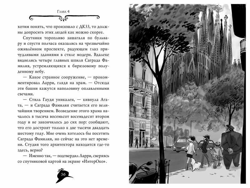 Агата Мистери. Книга 25. Непредвиденный казус в Барселоне — фото 1