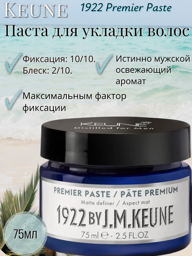 Изображение товара Keune Паста для укладки волос Premier Paste 1922, экстрасильная, 75мл