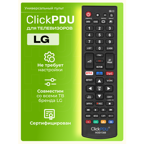 Универсальный пульт для всех телевизоров LG / Лж / Лджи