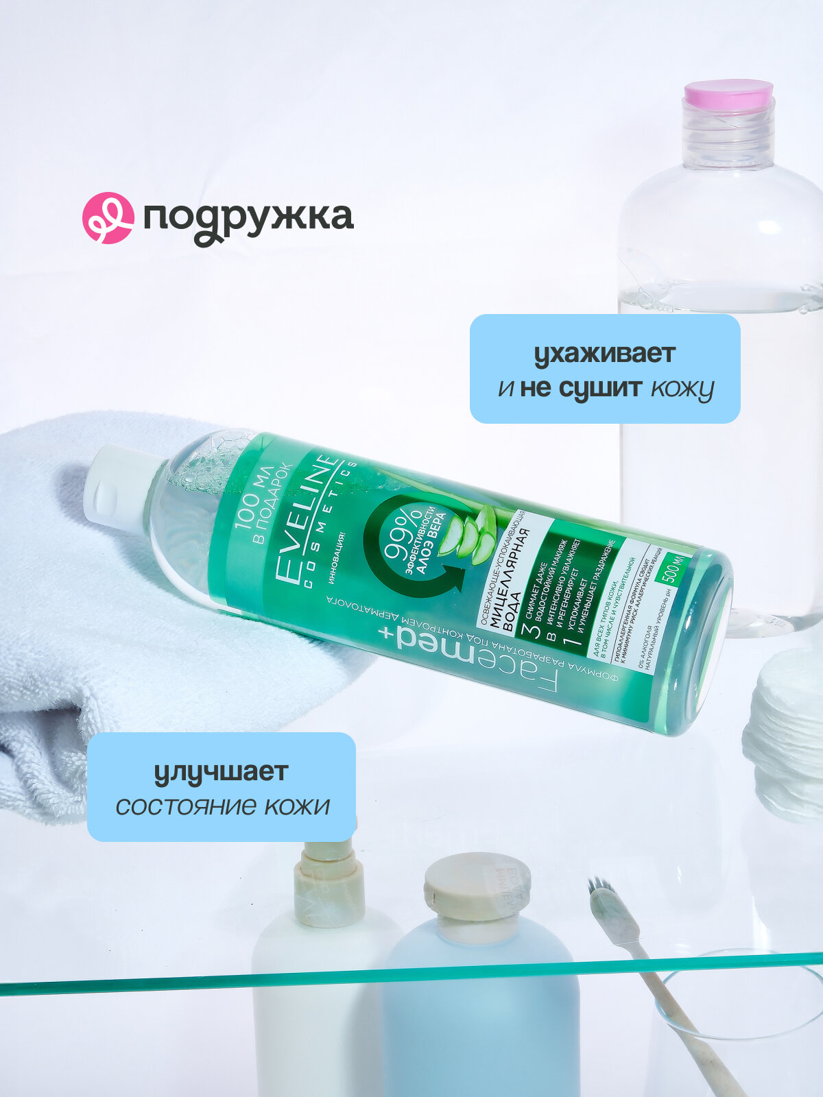 EVELINE Мицеллярная вода FACEMED+ 3 в 1 с алоэ вера освежающе-успокаивающая 500 мл — фото 1