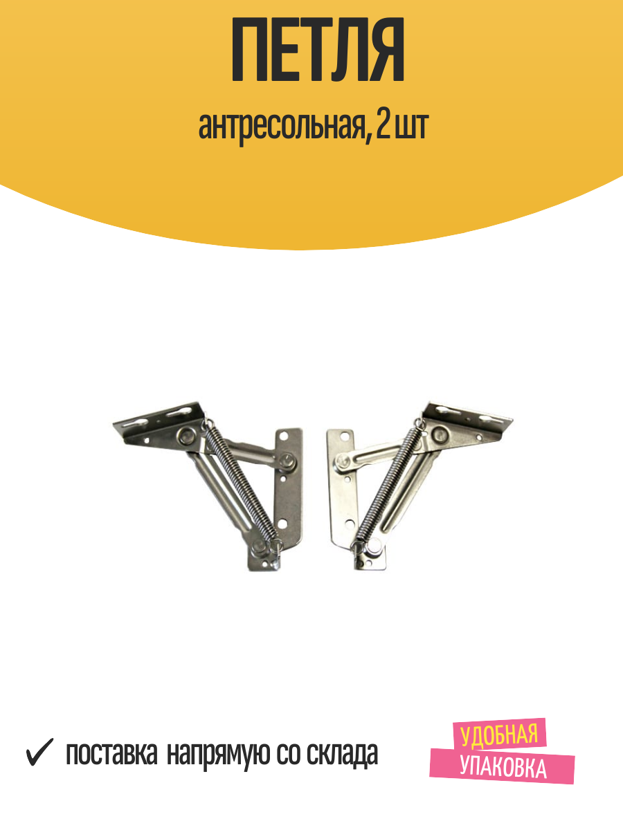 Петля антресольная 2 шт