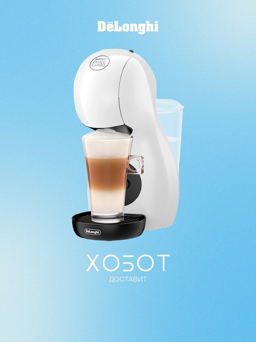 Капсульная кофемашина Delonghi EDG 110. WB