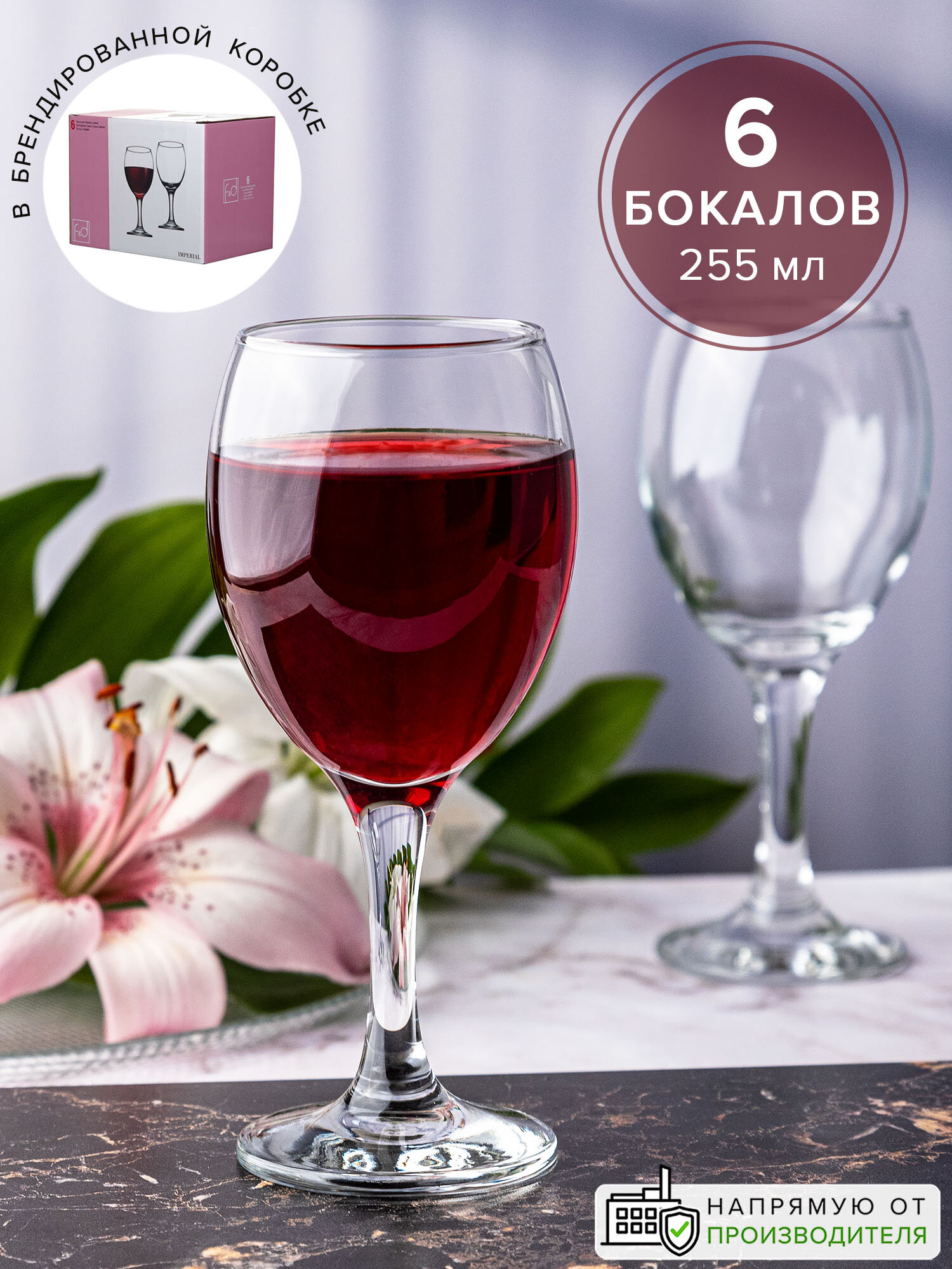 Набор бокалов F&D "империал", для вина, прозрачные, стеклянные, 255 мл, 6 шт