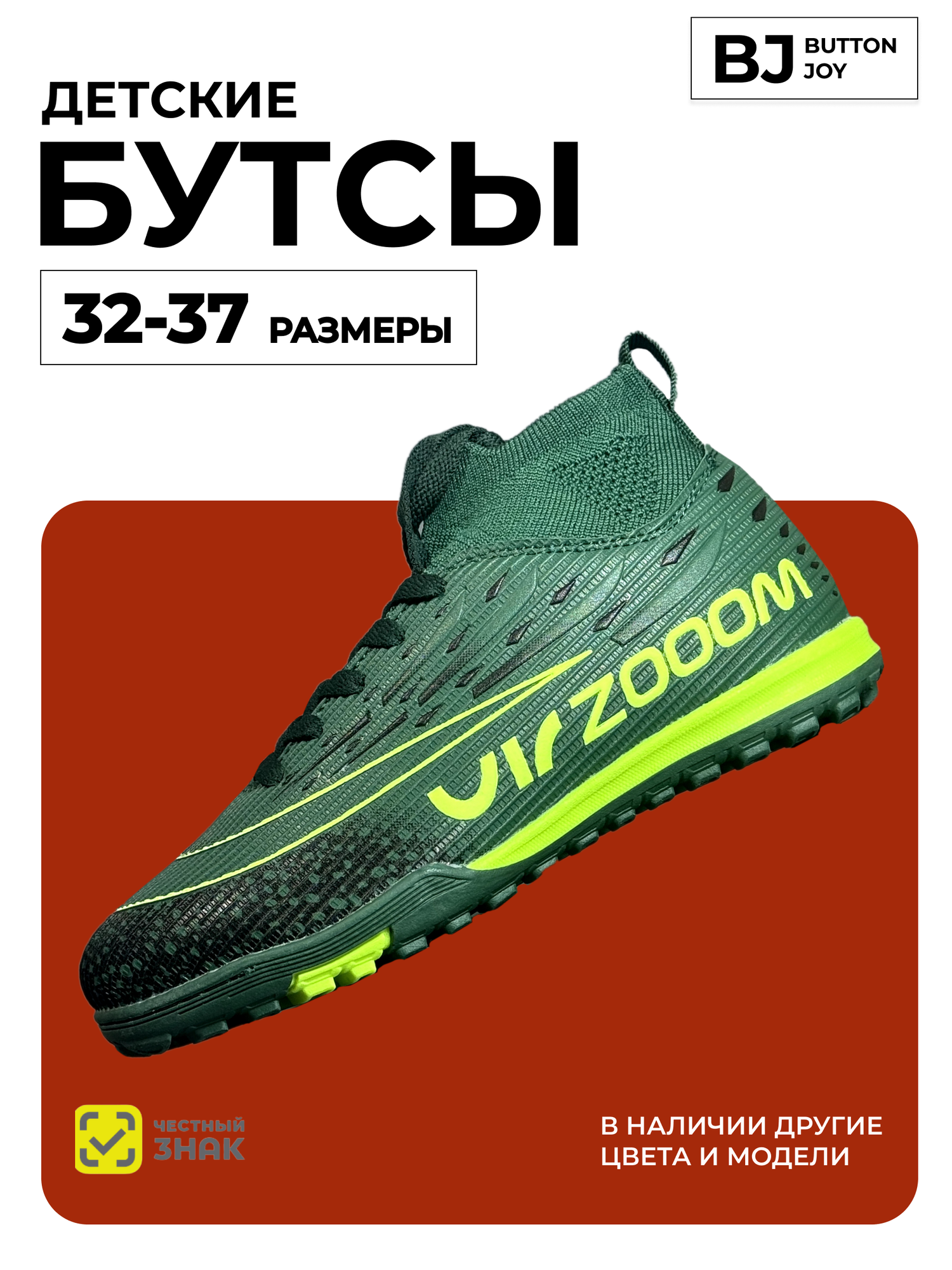 Бутсы