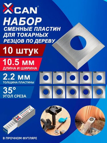 Изображение товара Нож сменный твердосплавный для фрез (Сменные ножи для фрез) XCAN , по дереву ,10.5*10.5*2.2,10 шт