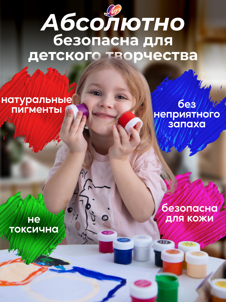Гуашь художественная Луч классика 16 цветов в баночках по 20 мл — фото 1