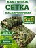 Маскировочная сетка, камуфляжная 5х8 м