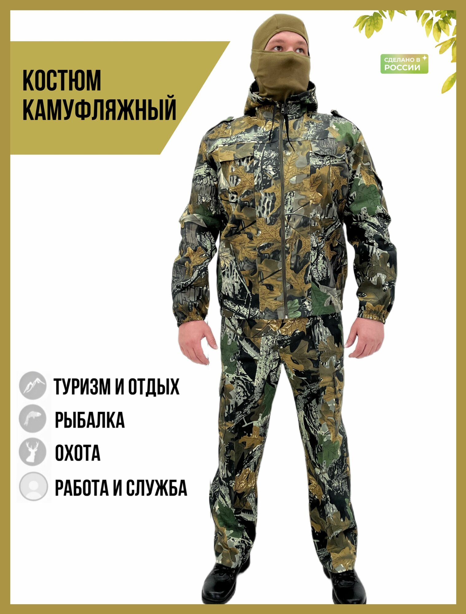 Комплект одежды