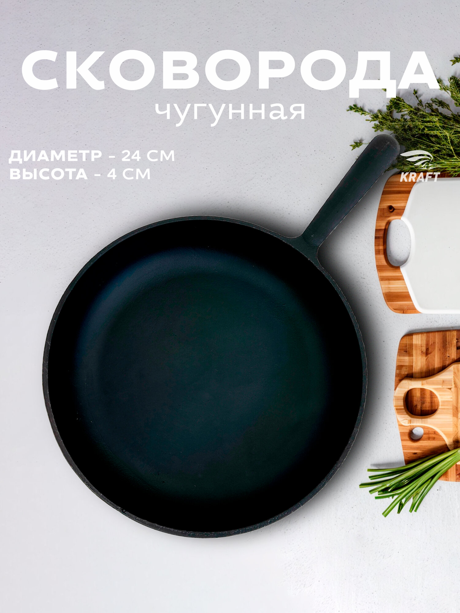 Сковорода чугунная с литой ручкой 240/40-1 ГОСТ