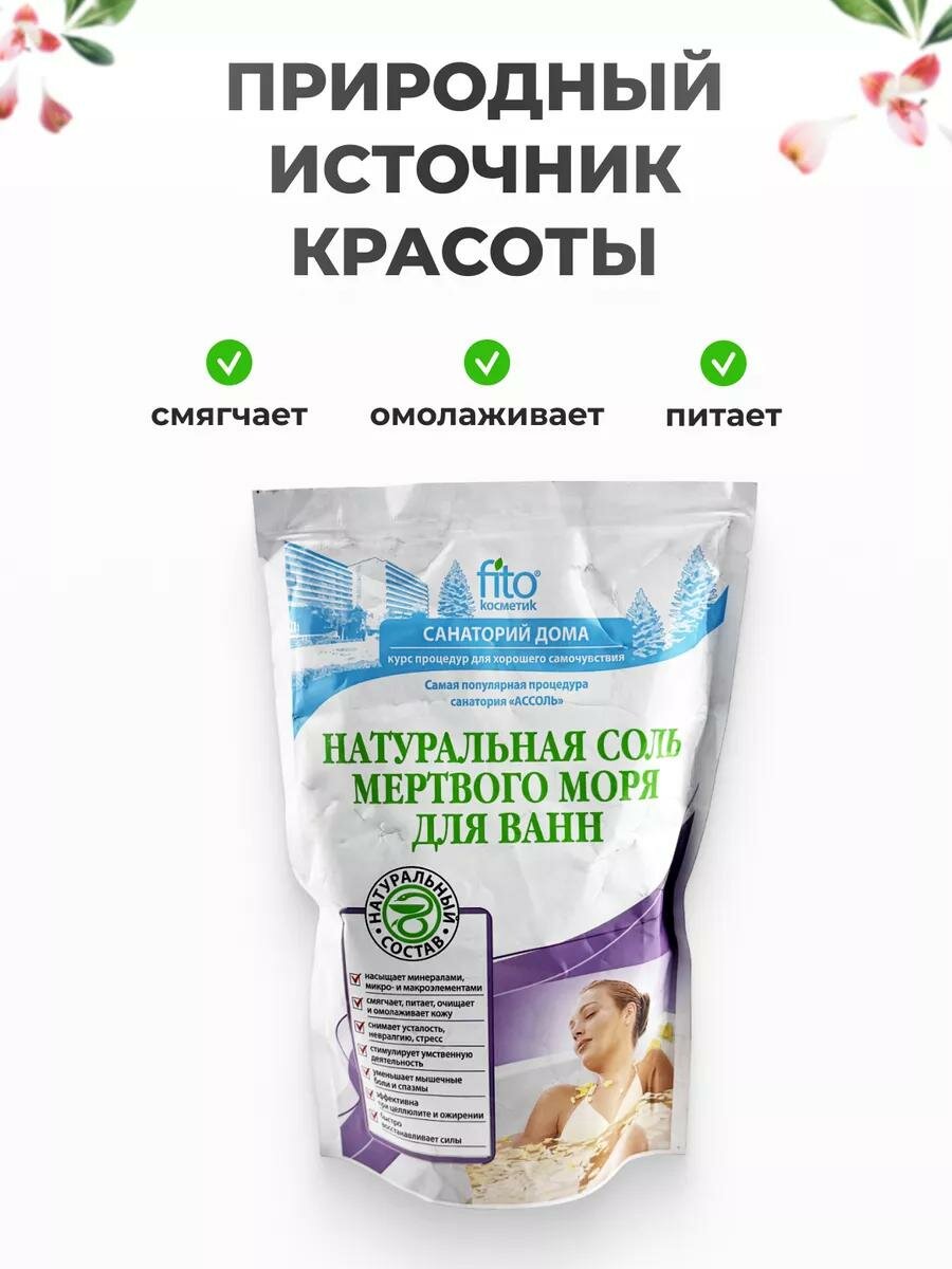 Соль для ванн Fito Косметик "Мертвого моря", натуральная, 500 г — фото 1