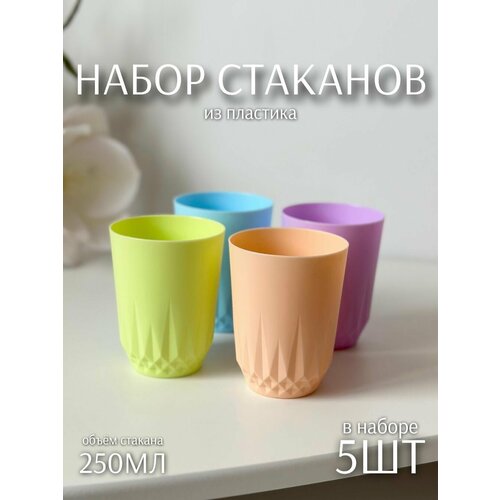Набор пластиковых стаканов 380мл набор из 4 штук цветные ТО и ТО 533₽