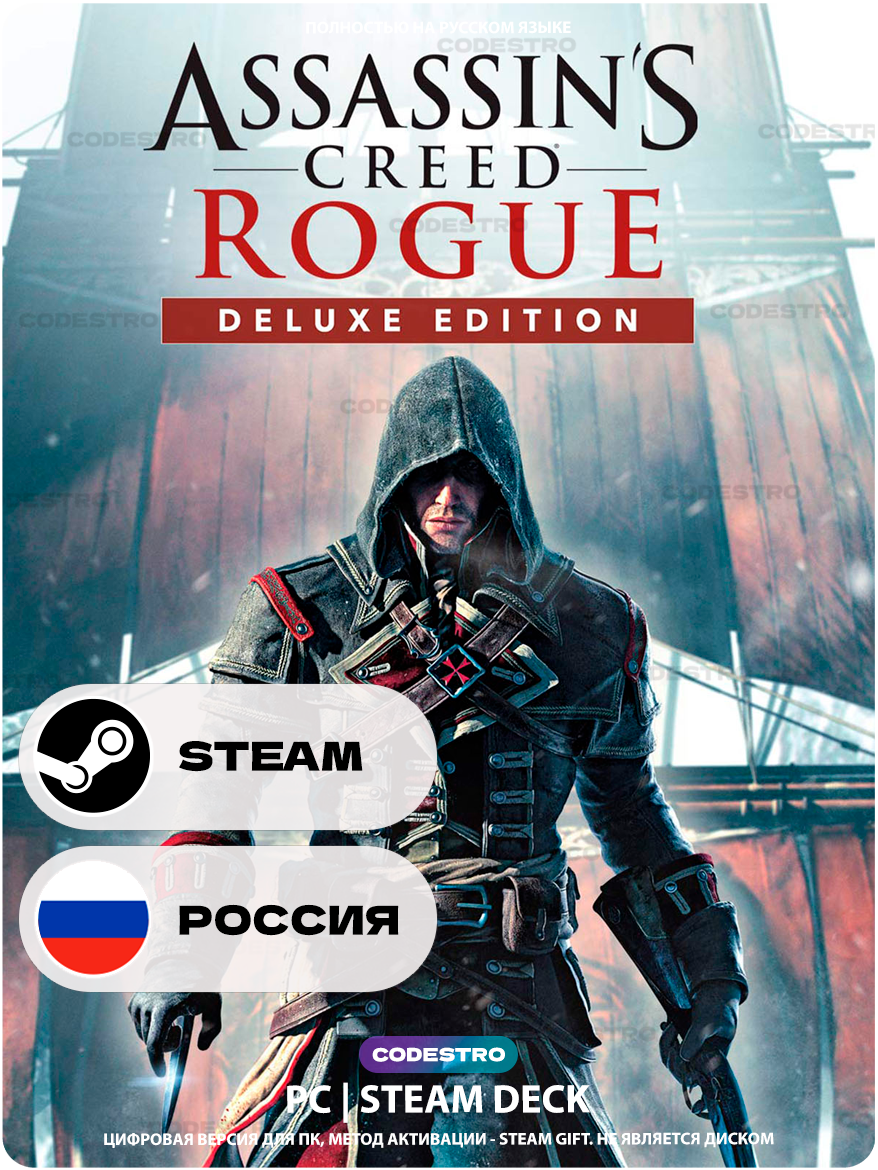 Игра Assassin’s Creed Rogue Deluxe для Steam PC (ПК), Steam Deck, Россия + Казахстан + Украина, Подарком