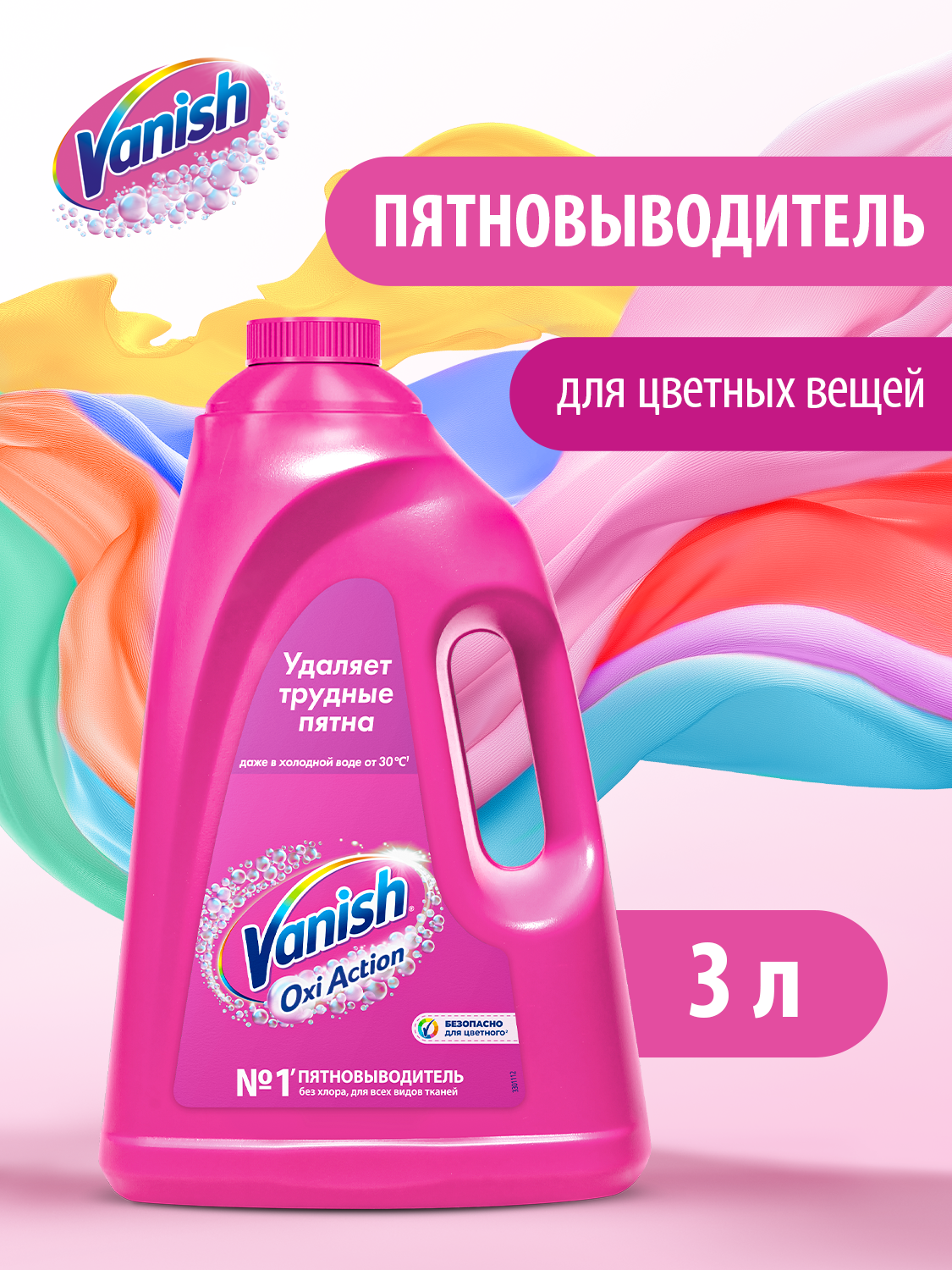Кислородный пятновыводитель без хлора Vanish Oxi Action для цветных тканей, 3 л