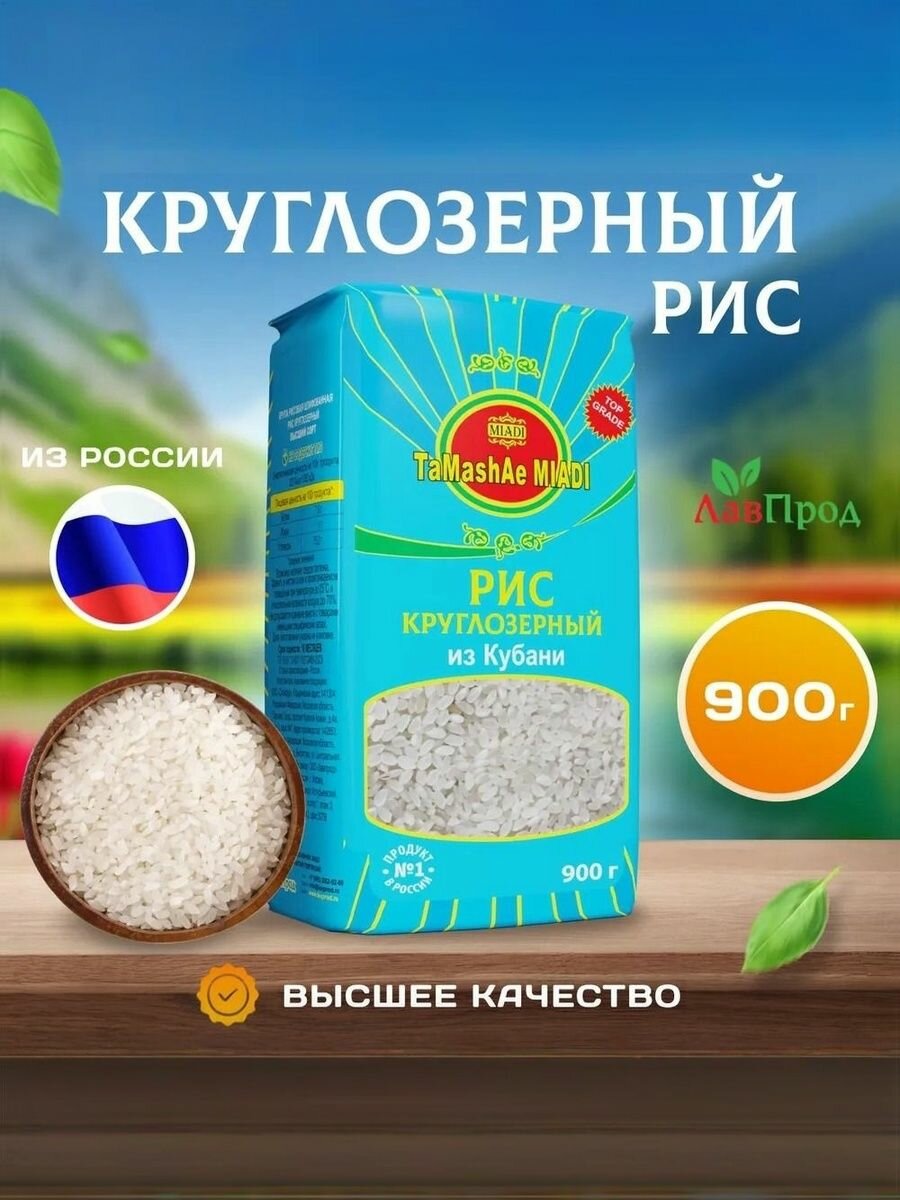 Рис для плова "TaMashAe MIADI", круглозерный, пропаренный, 900 гр