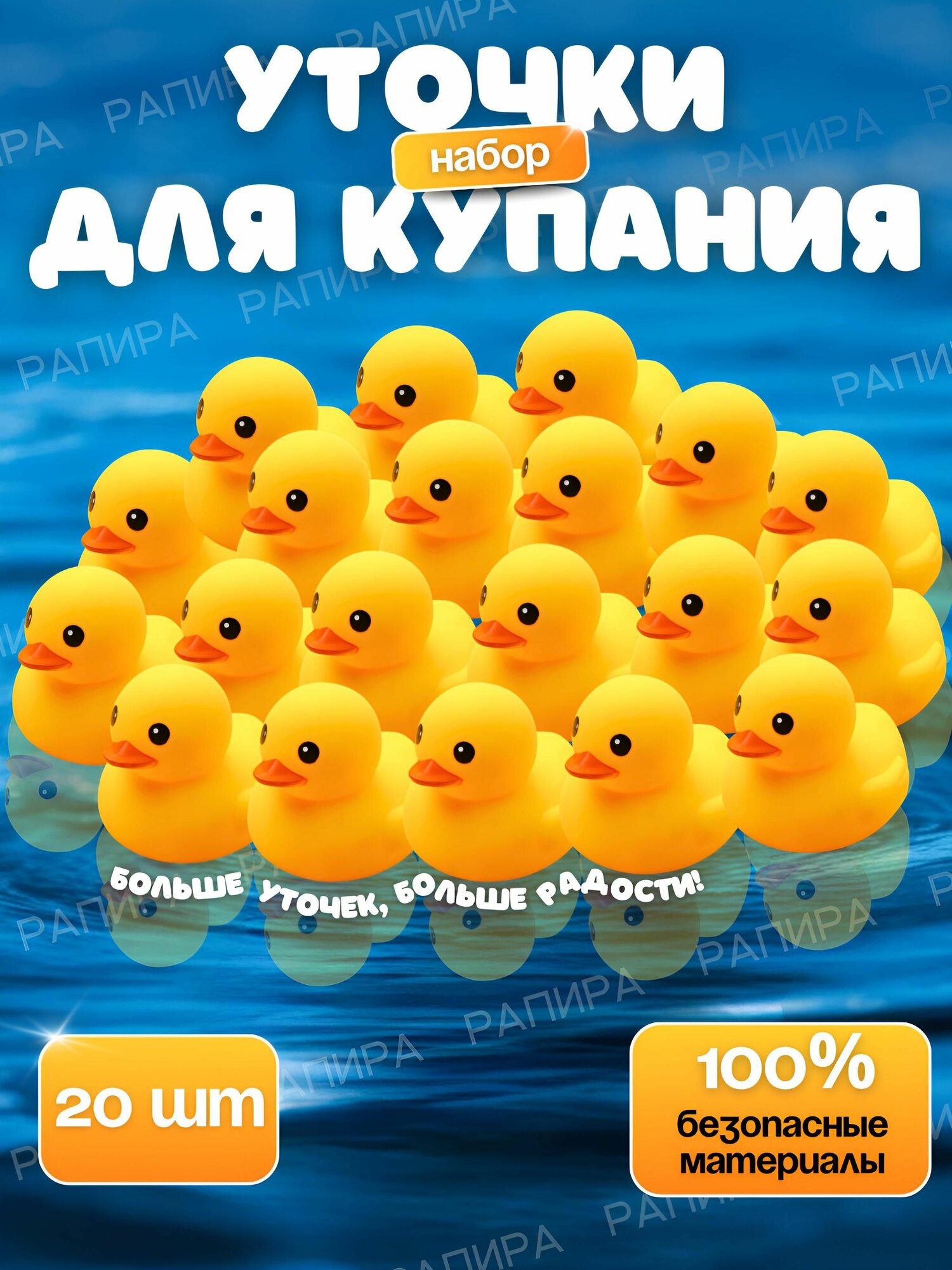 Игрушки уточки для ванной для малышей / Игрушки для купания, уточка для ванной, 20 штук