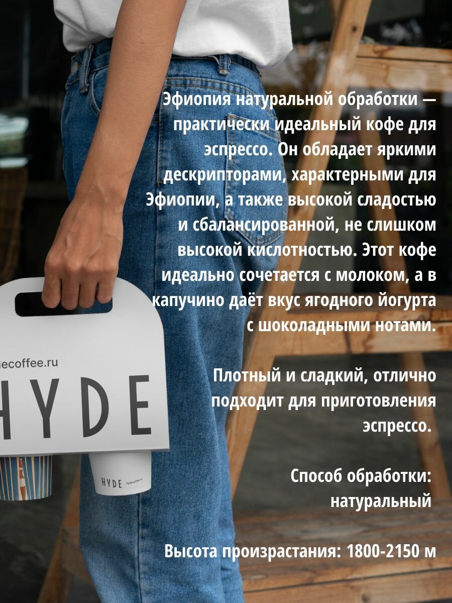Кофе в зернах Hyde coffee Эфиопия Иргачефф 1 кг 100% Арабика — фото 1