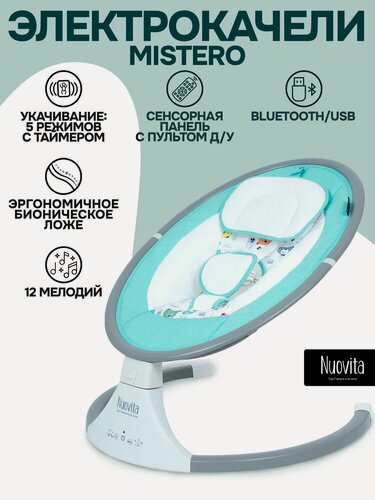 Изображение товара Электрокачели для новорожденного Nuovita Mistero (Turchese/Бирюзовый)