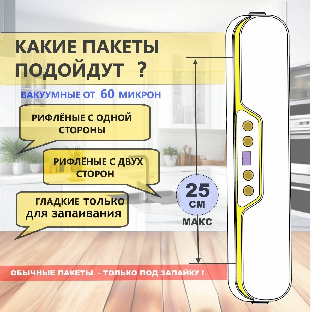 Вакуумный упаковщик; ваккуматор для продуктов, запайщик пакетов для кухни, до 25 см + пакеты для вакууматора 10 шт — фото 1