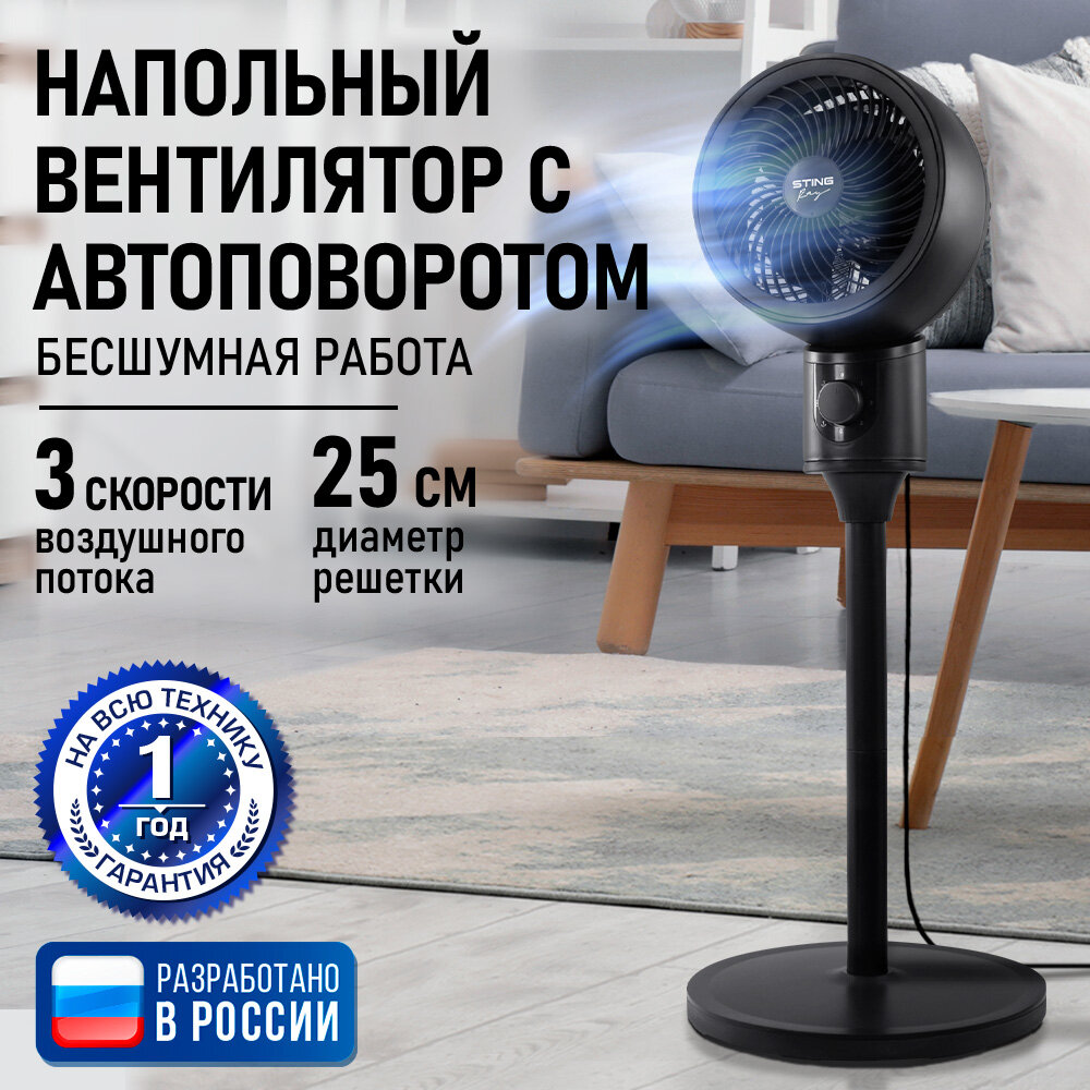 Напольный вентилятор STINGRAY ST-FN4138A черный