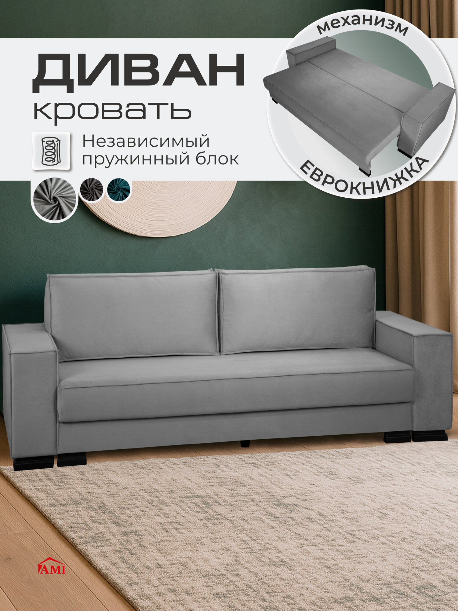 Диван раскладной прямой, диван кровать Кельн, еврокнижка, спальное место 150х199 см вельвет св-серый АМИ МЕБЕЛЬ Беларусь
