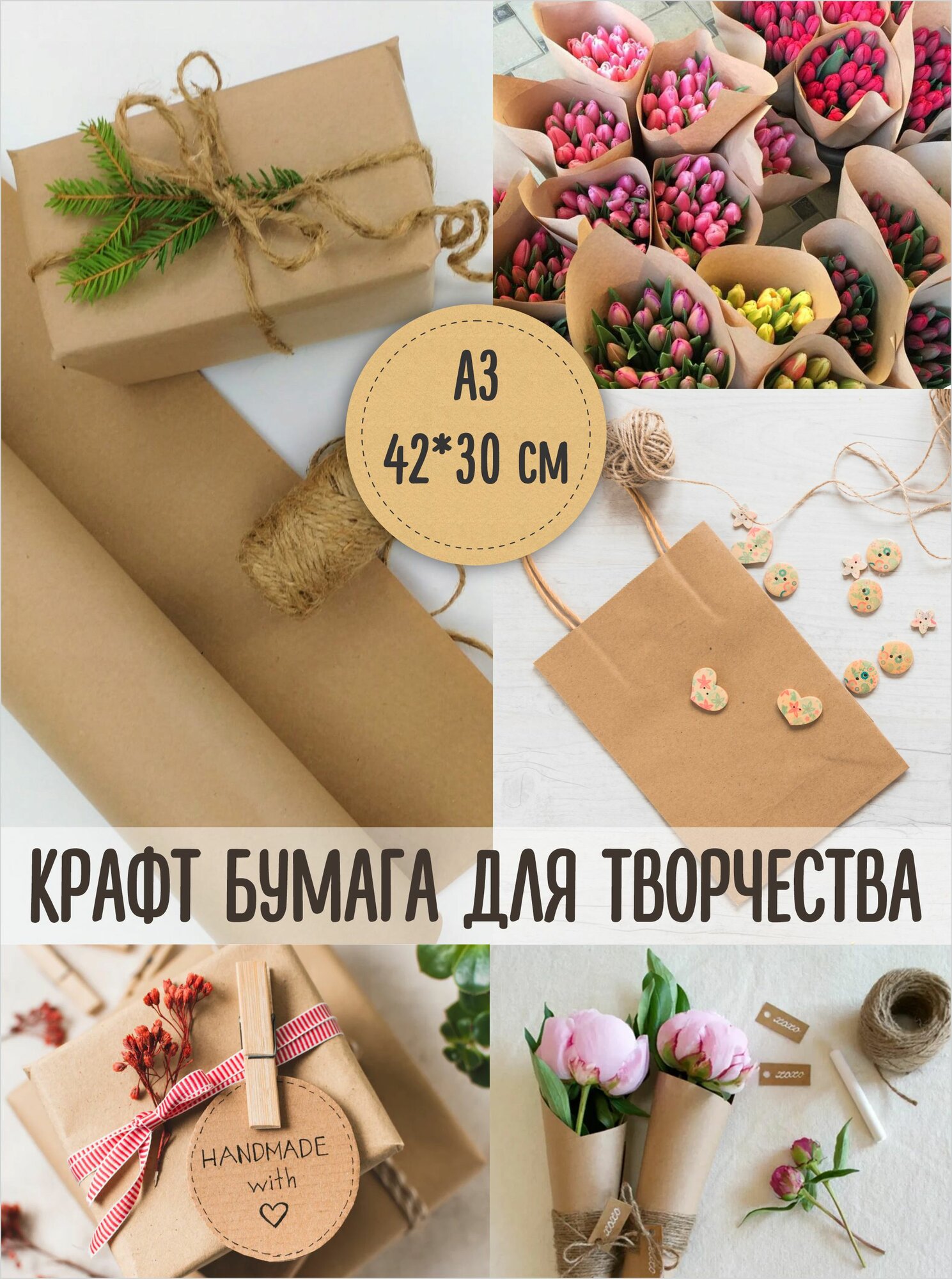 Крафт бумага для упаковки и творчества А3, Размер листа А3 (42*30 см) В упаковке 50 листов