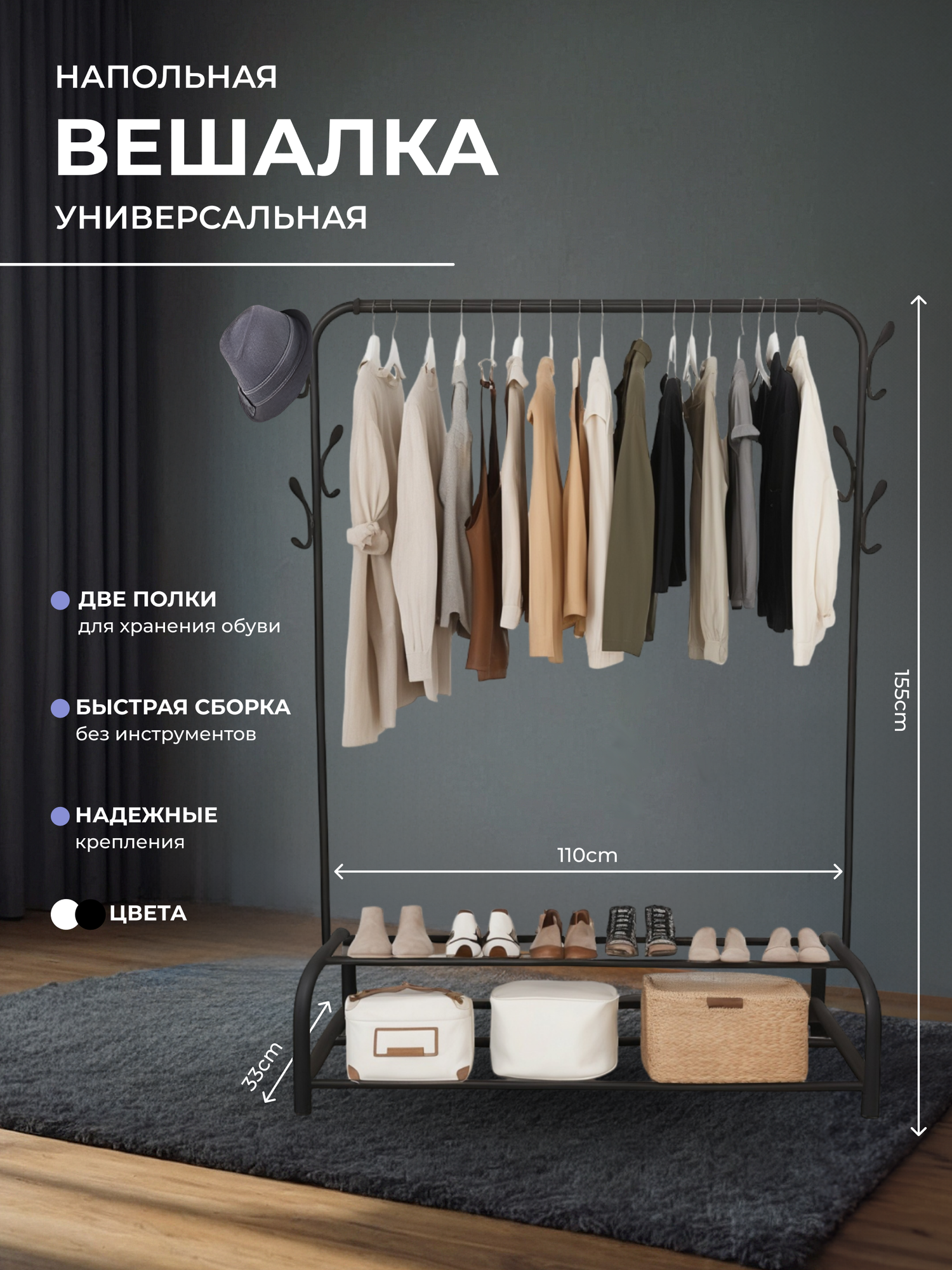 Вешалка напольная для одежды и обуви