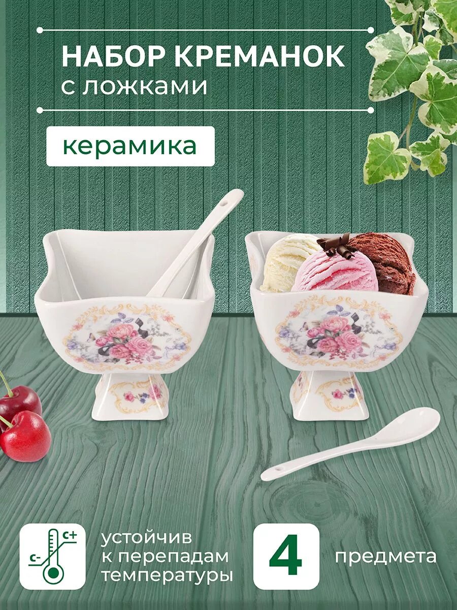 Набор креманок и ложечек Pomi d Oro Debora P060161  для мороженого и десертов  белый розовый