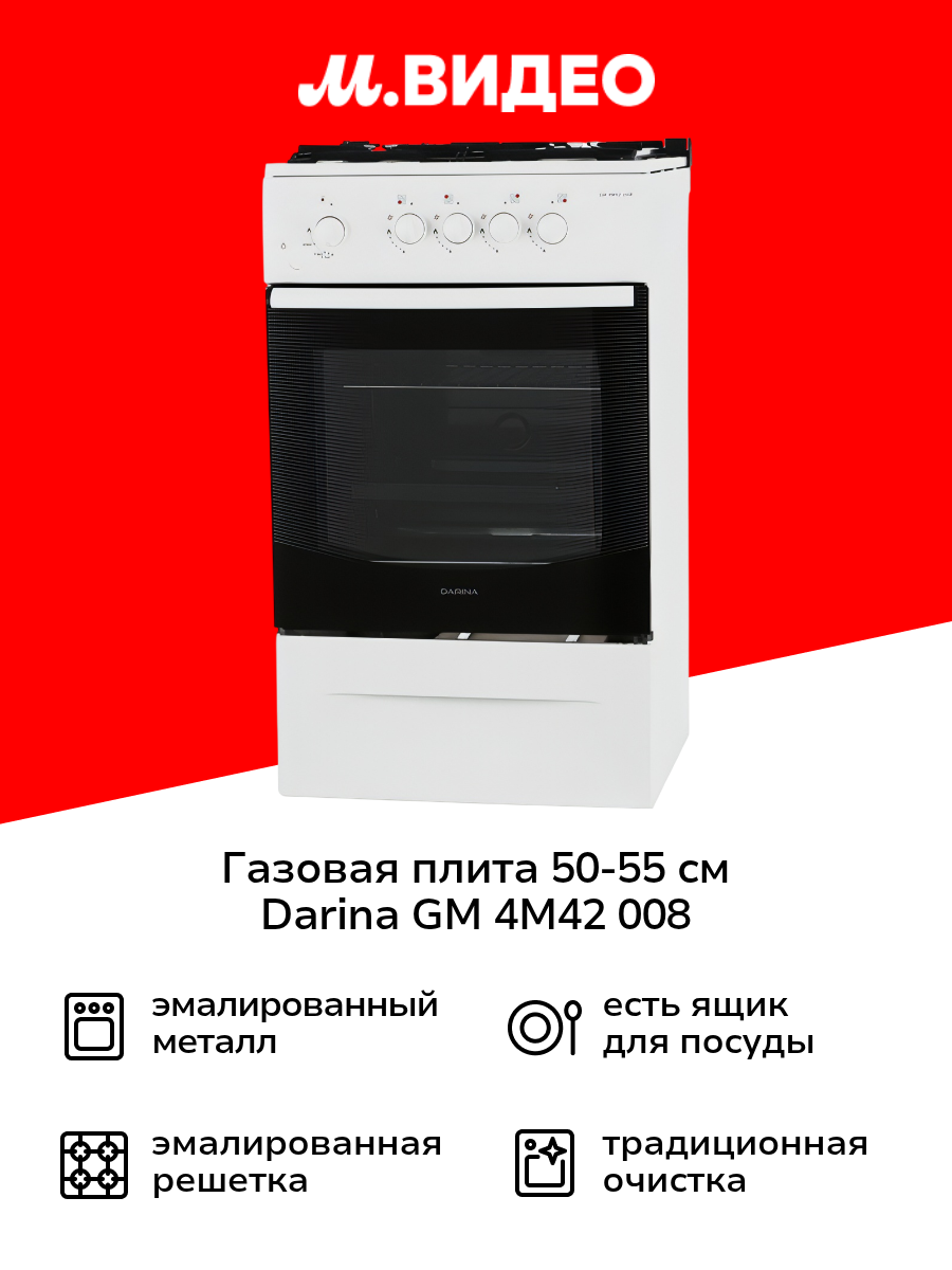 Газовая плита (50-55 см) Darina GM 4M42 008
