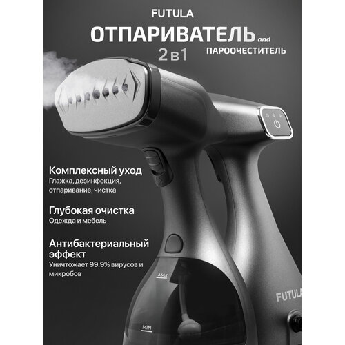 Ручной отпариватель для одежды Futula ST1900 серый, мощность 1500 ВТ