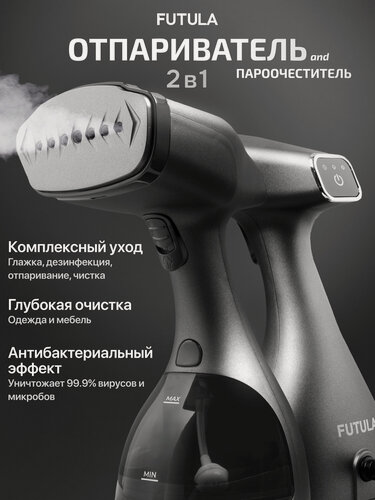Изображение товара Ручной отпариватель для одежды Futula ST1900 серый, мощность 1500 ВТ