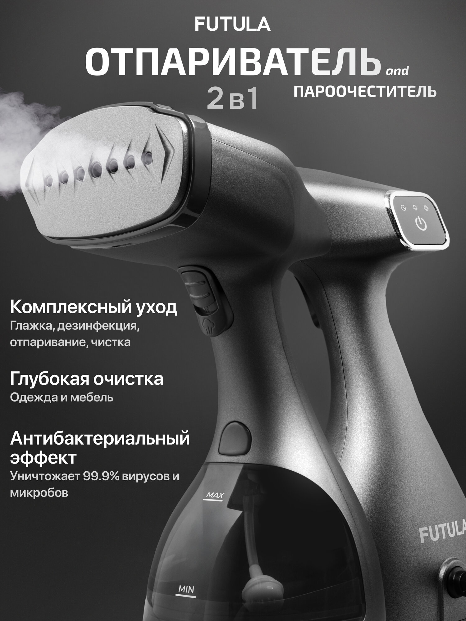 Ручной отпариватель для одежды Futula ST1900 серый, мощность 1500 ВТ