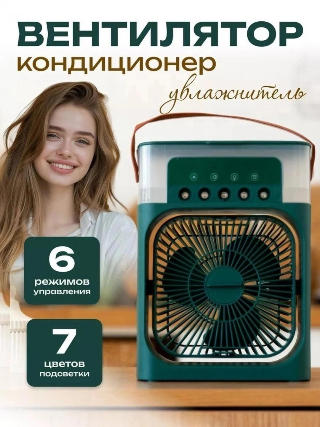 Вентилятор настольный 5 в 1, увлажнитель воздуха, переносной, с подсветкой, USB, портативный, компактный, бесшумный