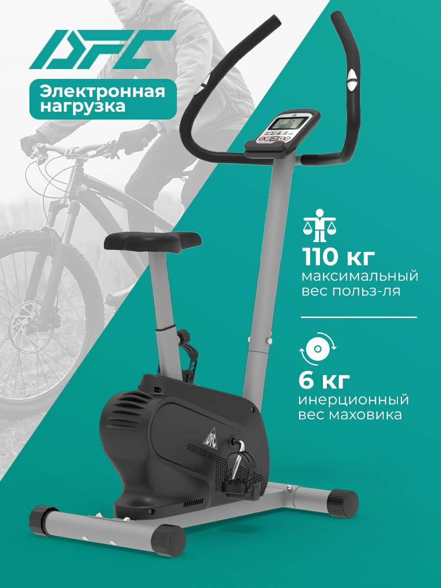 Электромагнитный велотренажер DFC B5901P