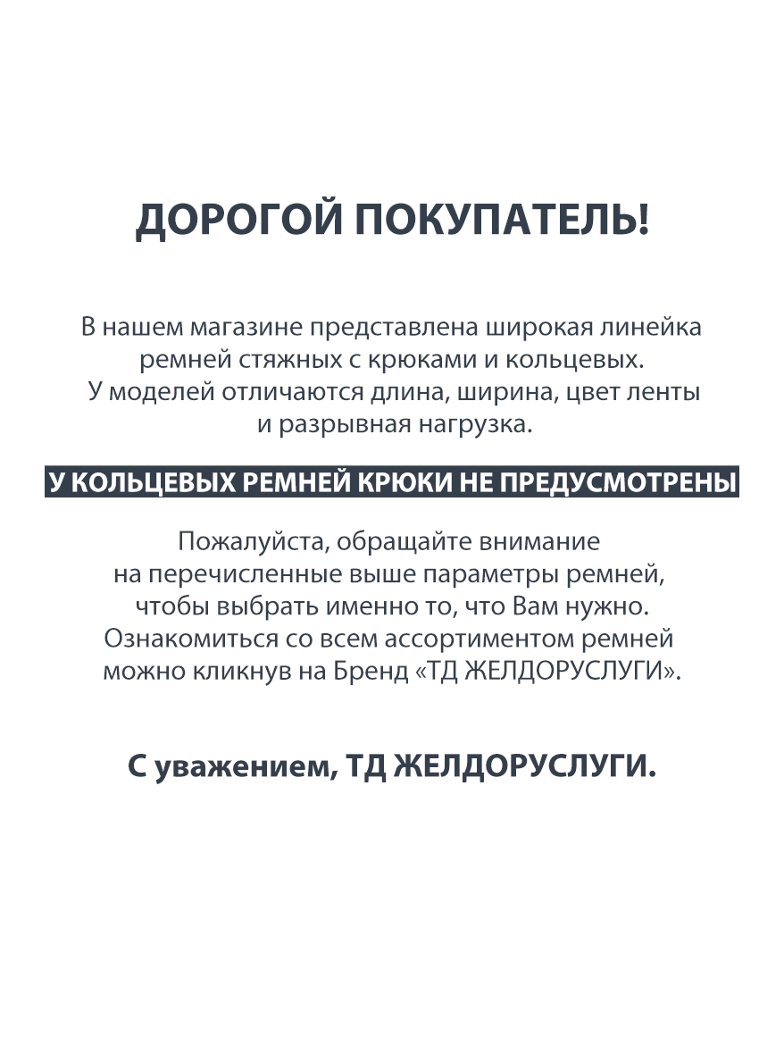 Стяжка для груза ЖелДорУслуги, кольцевая, без крюков, с храповым механизмом, 35 мм, 3 т, 3 м, оранжевая — фото 1