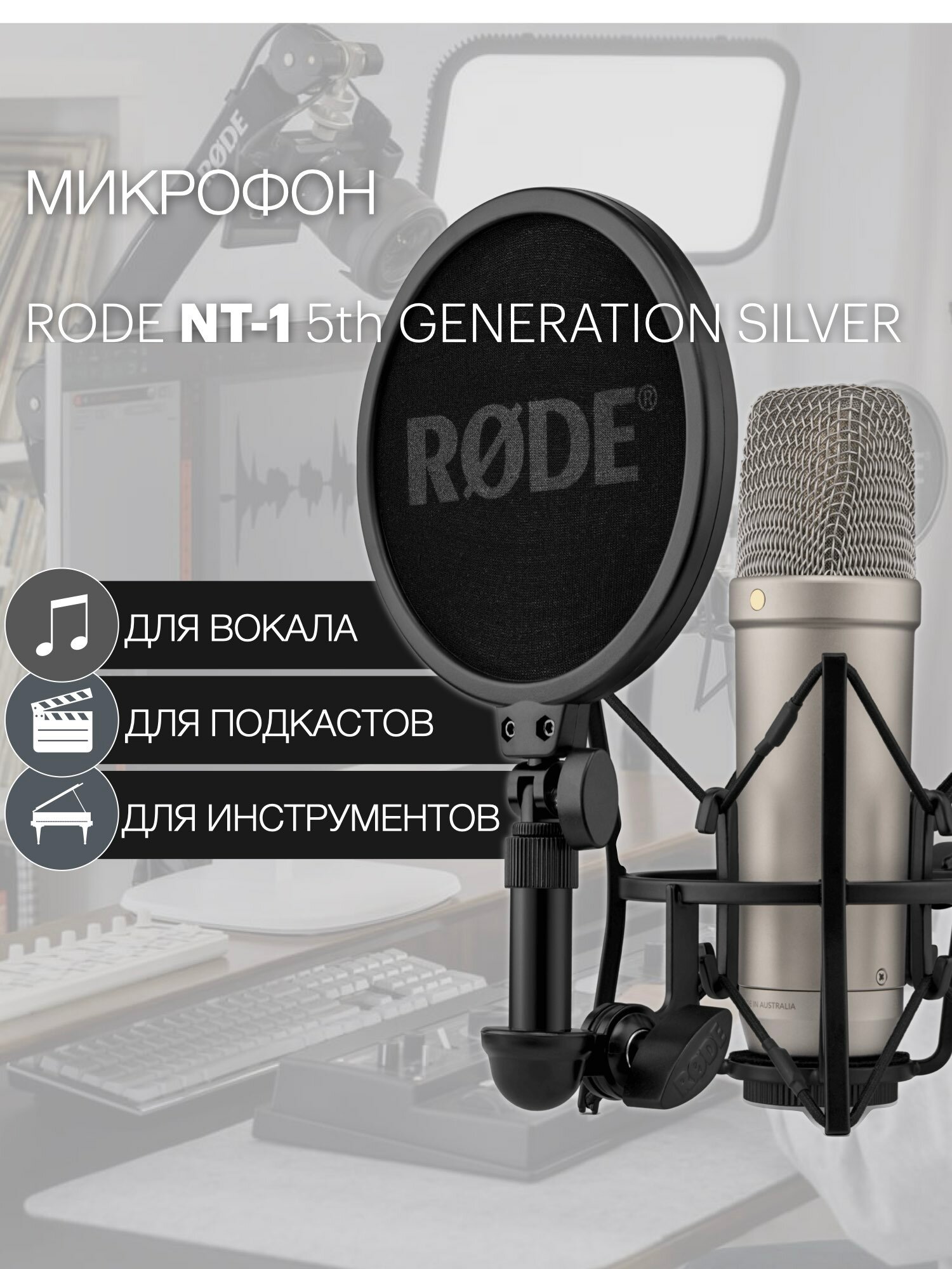 Студийный микрофон RODE NT1 5th Generation Silver , конденсаторный, серебристый