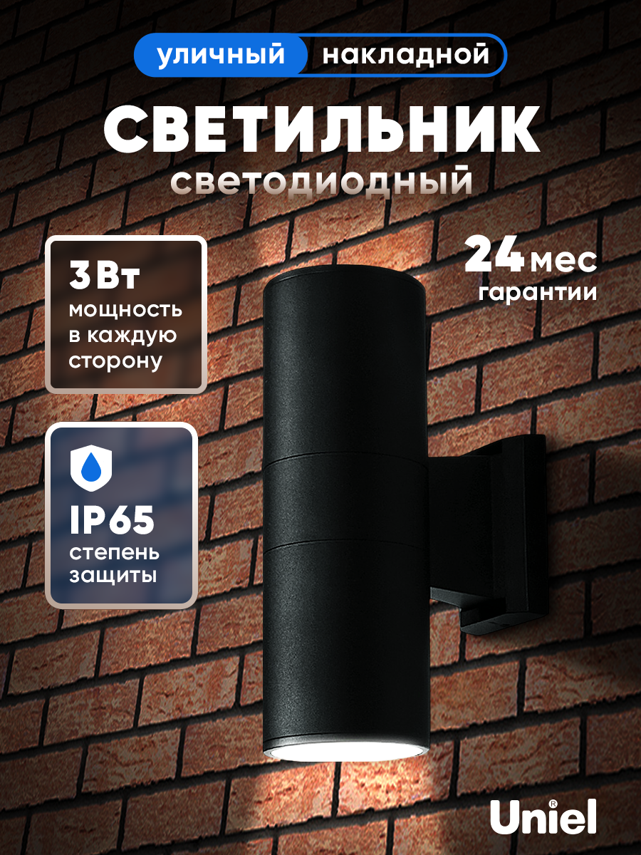Светильник светодиодный уличный 6Вт 4000K IP65 настенный архитектурный накладной Uniel
