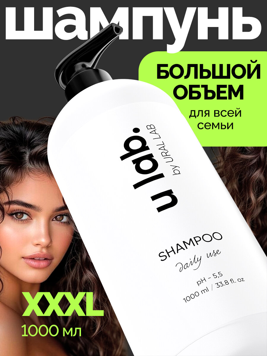 Шампунь для волос профессиональный u lab питание и очищение, аромат ваниль, 1 л