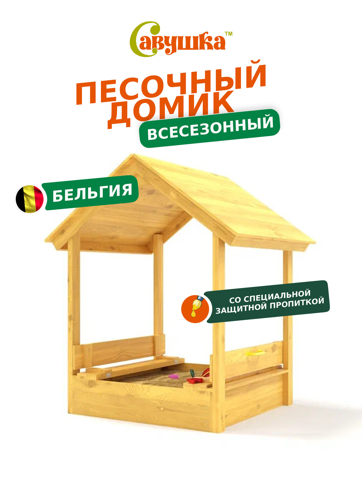 Песочница Савушка Сава 3