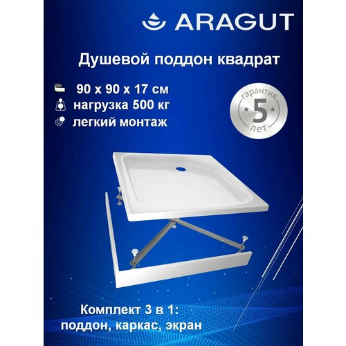 Душевой поддон ARAGUT 80х80 акриловый, низкий, квадрат