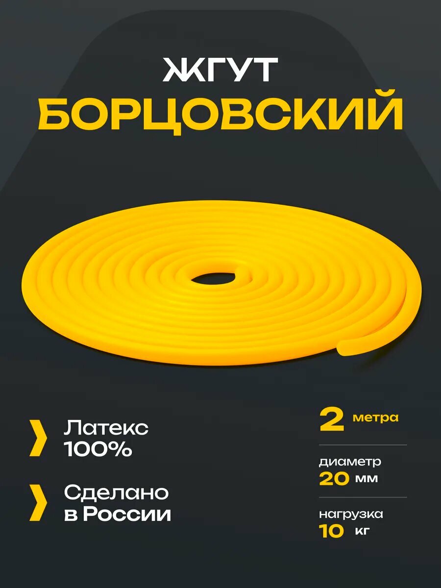 Эспандер wrestshop, 2 метра, спортивный, борцовский, трубчатый, нагрузка до 10 кг