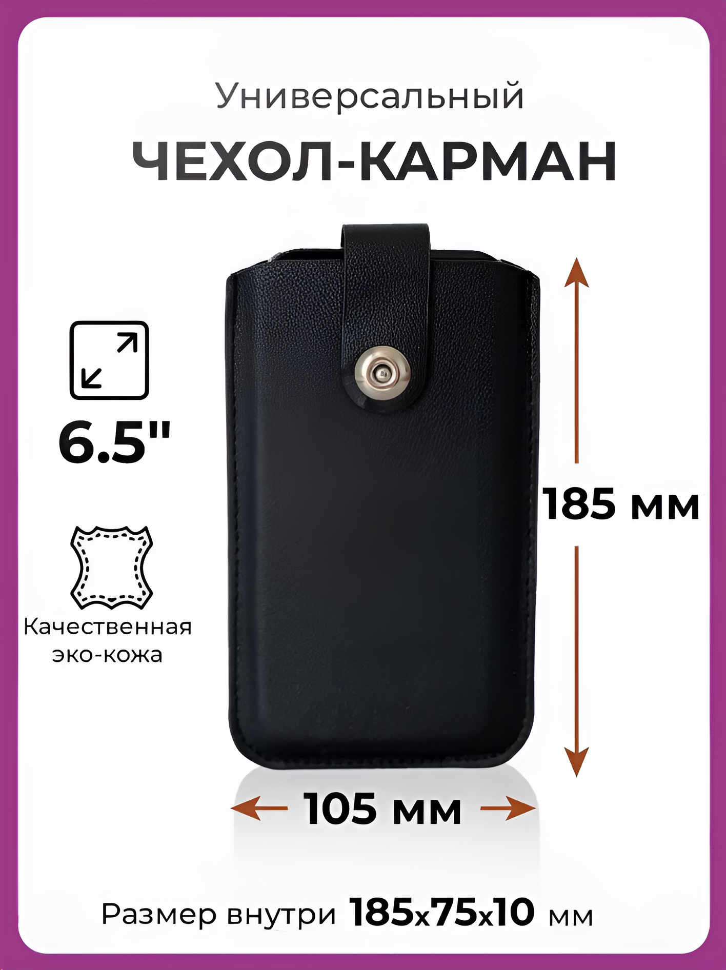 Чехол карман на телефон универсальный с магнитной застежкой и язычком 185*105 (6.5