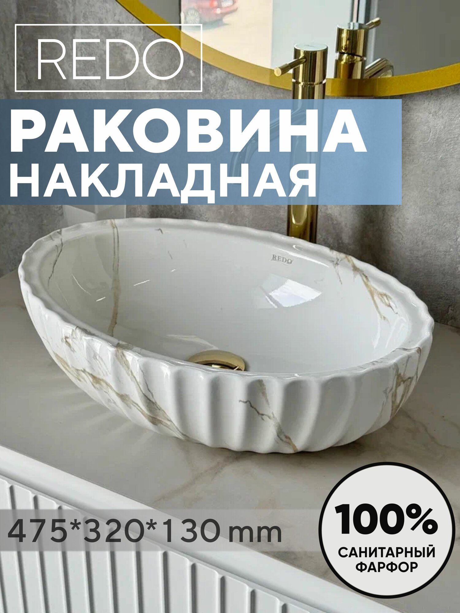 Раковина в ванную накладная глянцевый бежевый мрамор 475*320*130 мм REDO RD-459MR. US