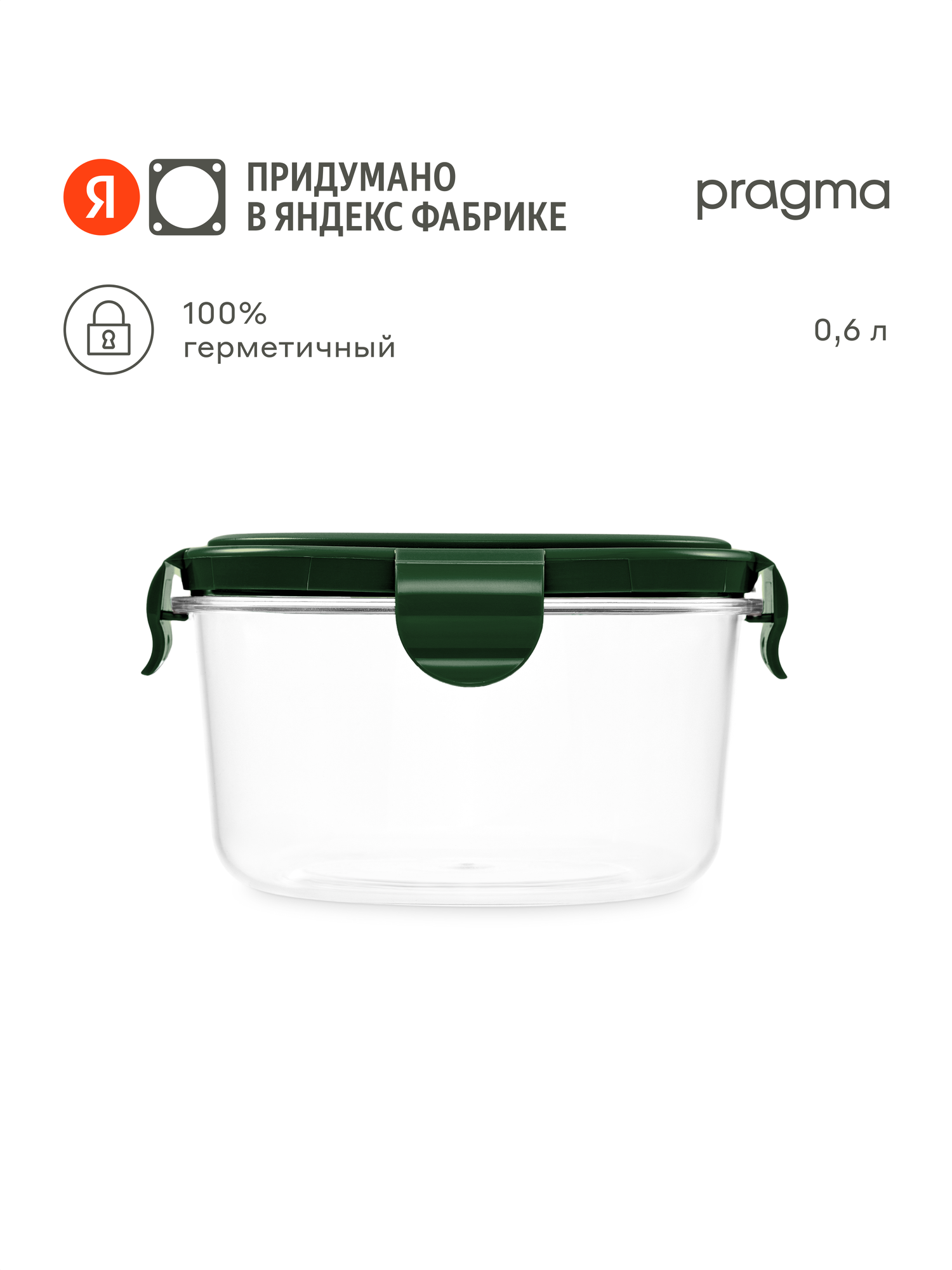 Пластиковый контейнер для хранения продуктов Pragma Luvold 06 л тёмно-зелёный