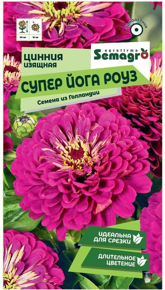 Семена Цинии изящной SEMAGRO Супер Йога Роуз 20 шт