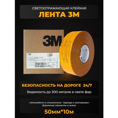 фото Маркировочная лента 3м / светоотражающая клейкая микропризматическая желтая лента 3м/ 50мм*10м ivalga