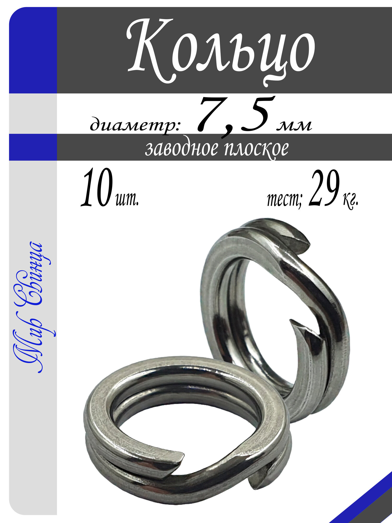 Заводное кольцо плоское диам-75 мм тест 29 кг (в уп. 10 шт.) Мир Свинца
