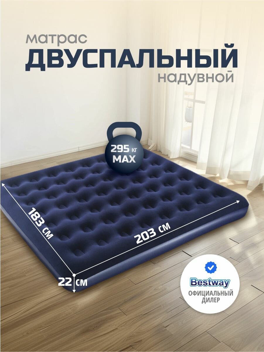 Надувной матрас Bestway, для сна, синий, водонепроницаемый, флокированный, 203x183x22 см